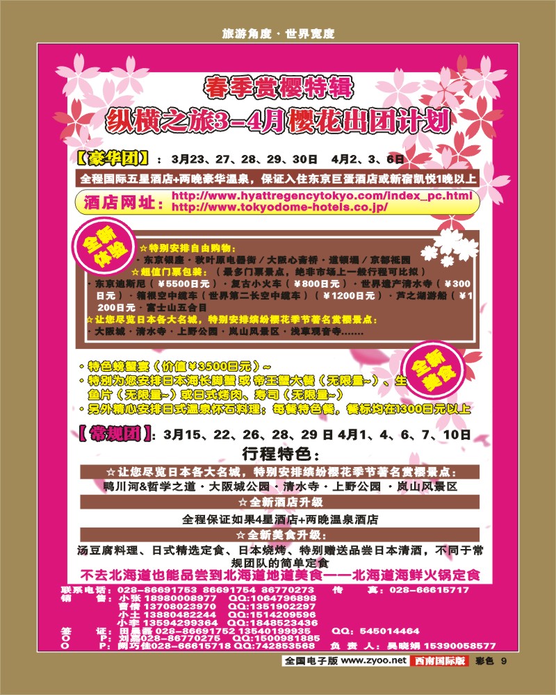 彩9  纵横之旅