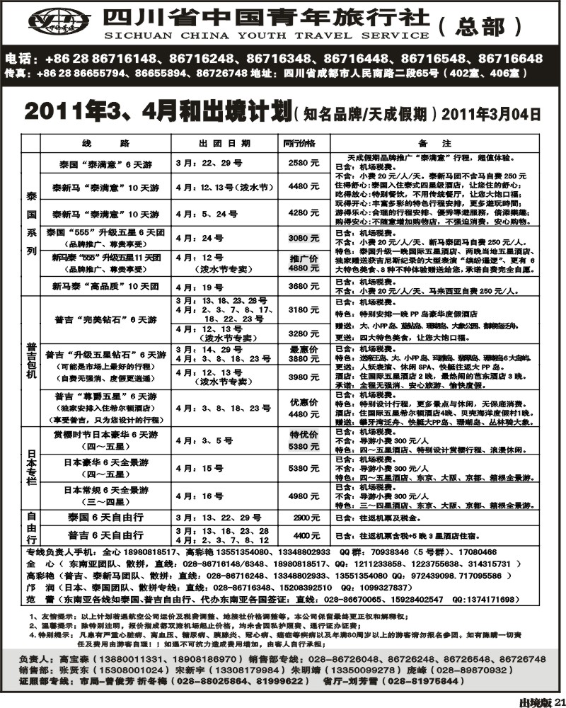 21省青旅-天成
