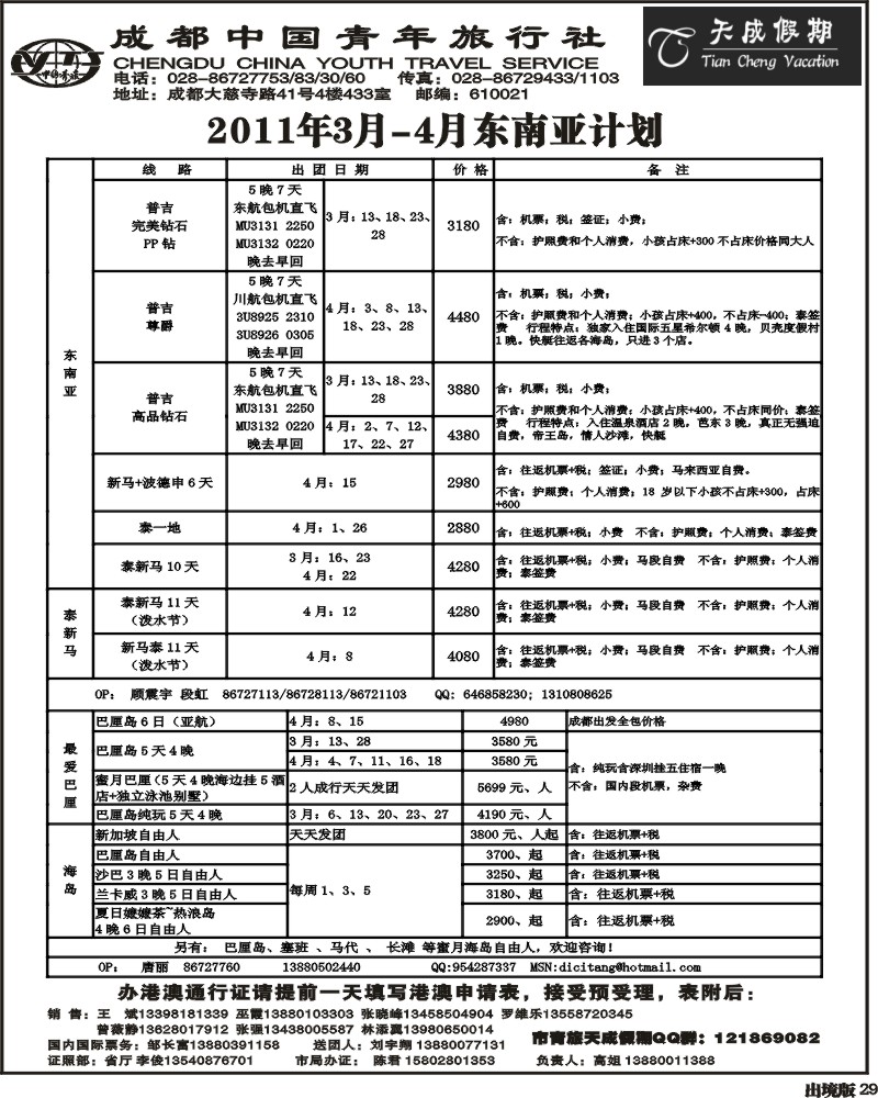 29   市青旅-天成假期