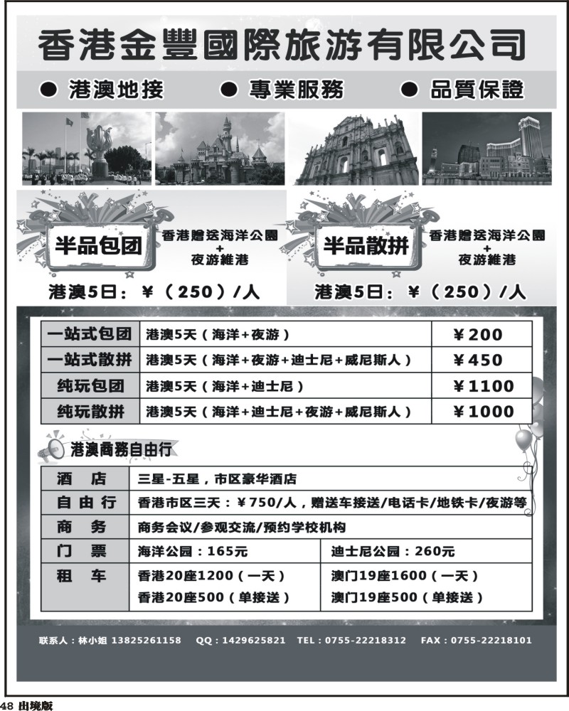 48  金丰国际  港澳 地接  西南国际版