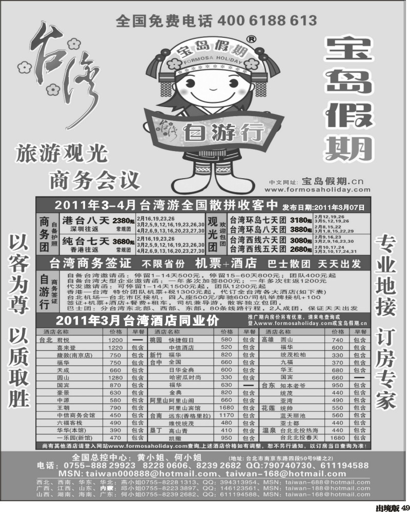 49  宝岛假期 台湾专线