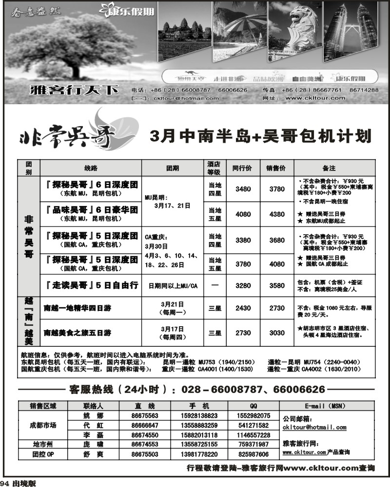 94 雅客行-常规·吴哥
