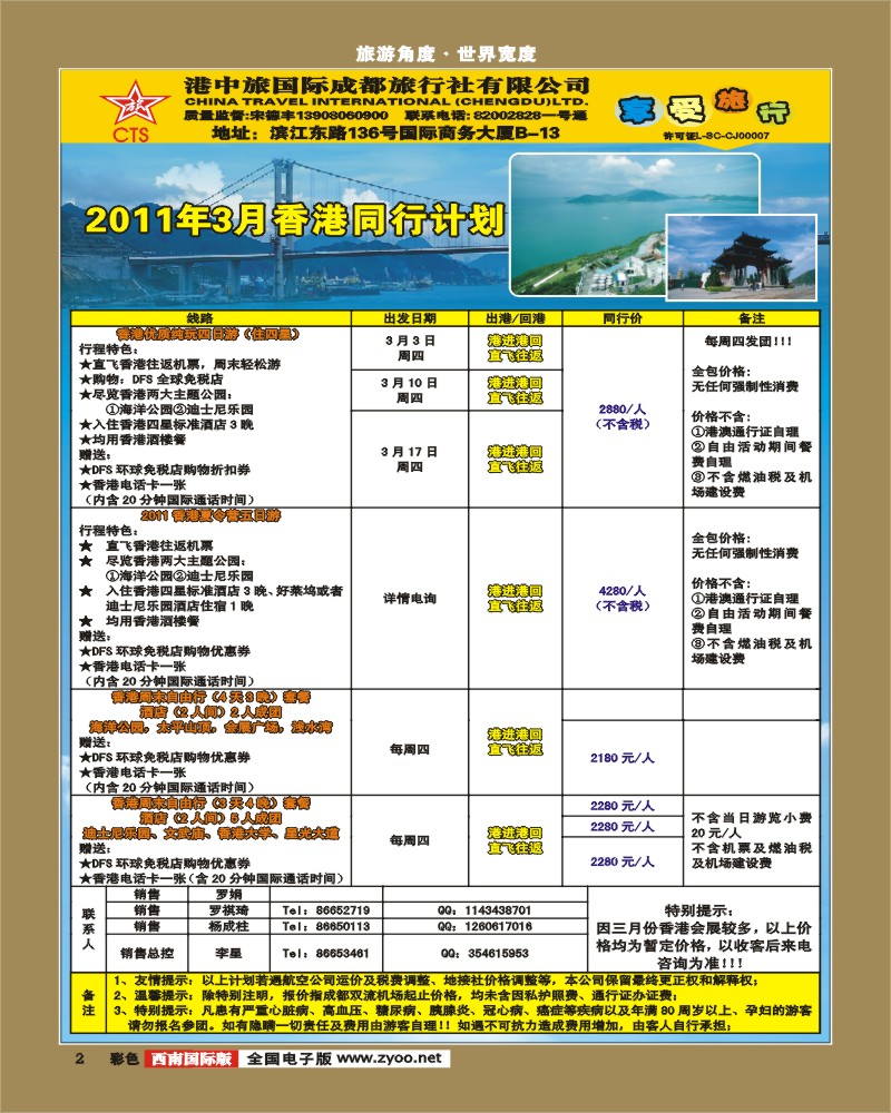彩2   港中旅-港澳