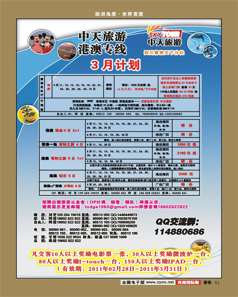 彩61   省青旅-中天旅游-港澳、东南亚