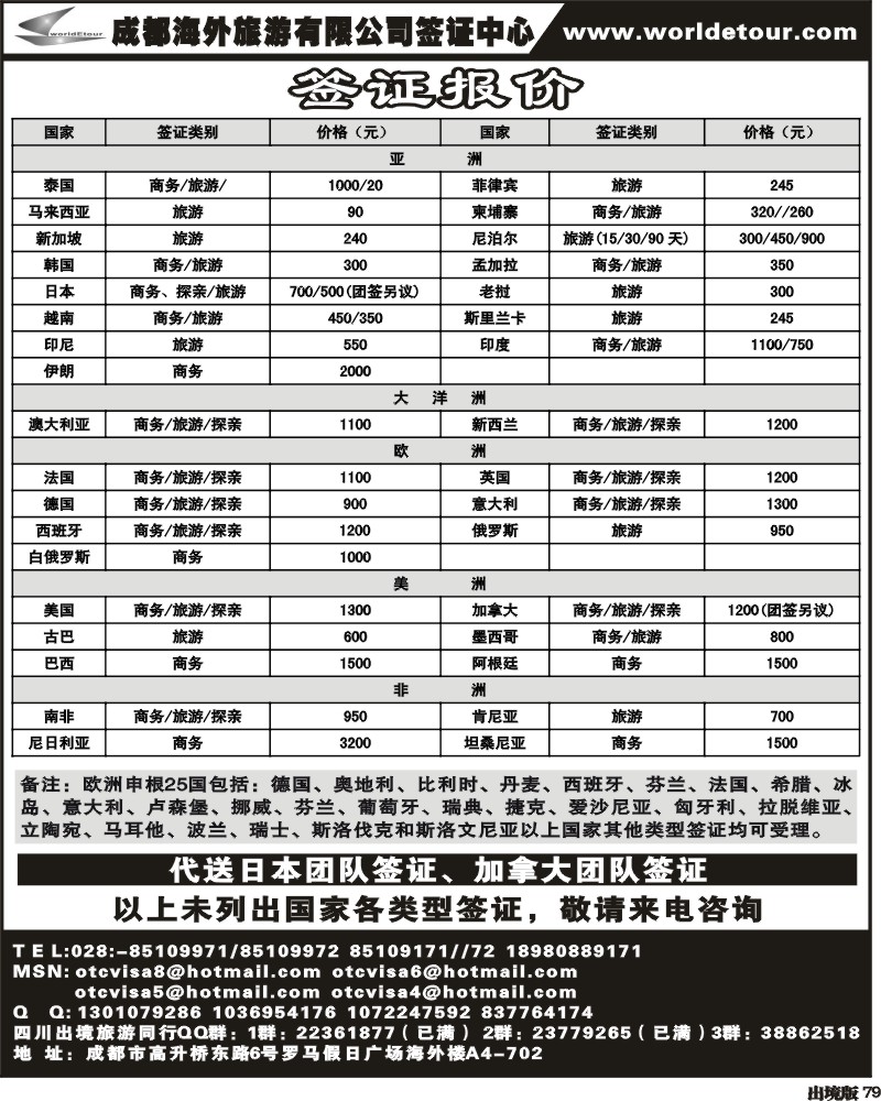 79 市海外-环球易游-签证