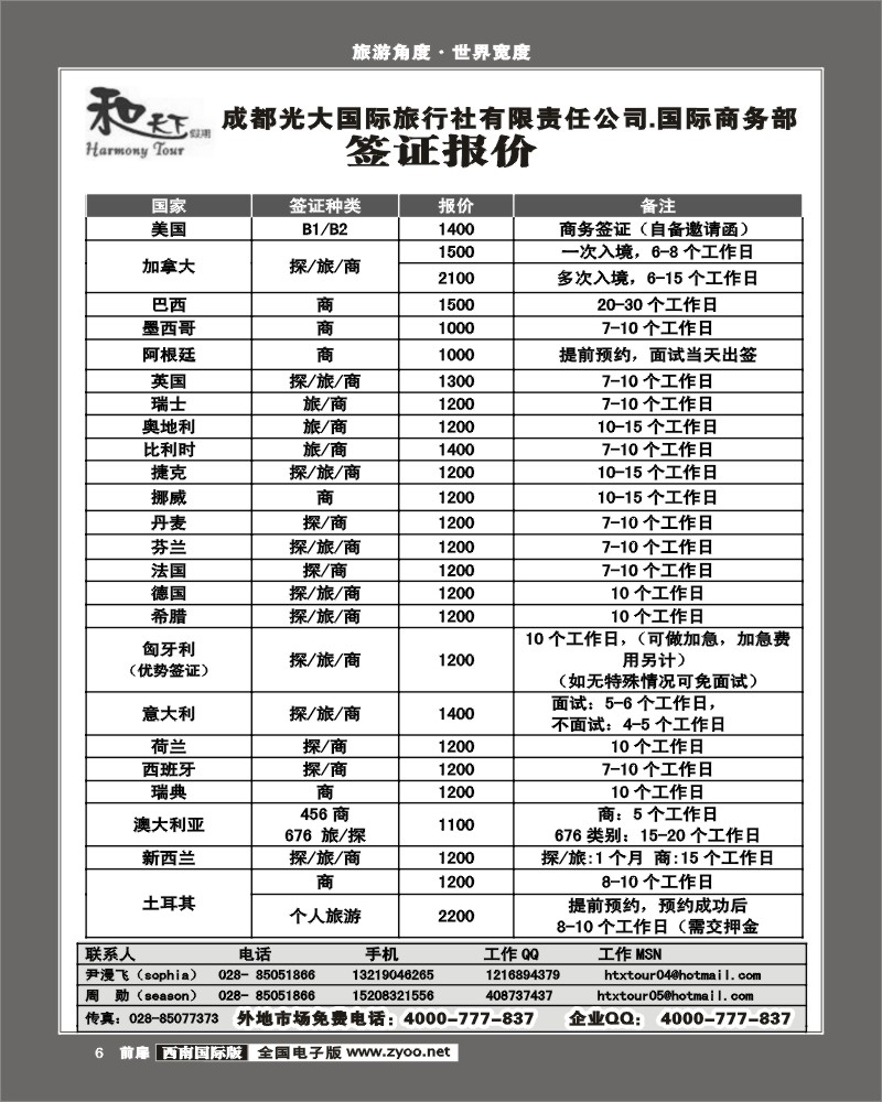 前扉6 市光大-和天下假期