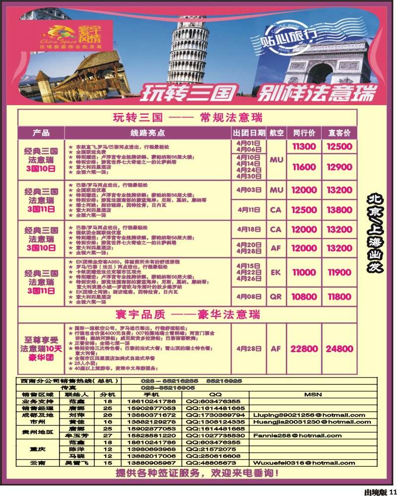 11 寰宇风情