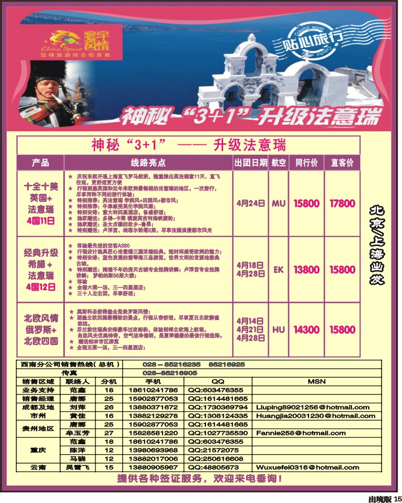 15 寰宇风情