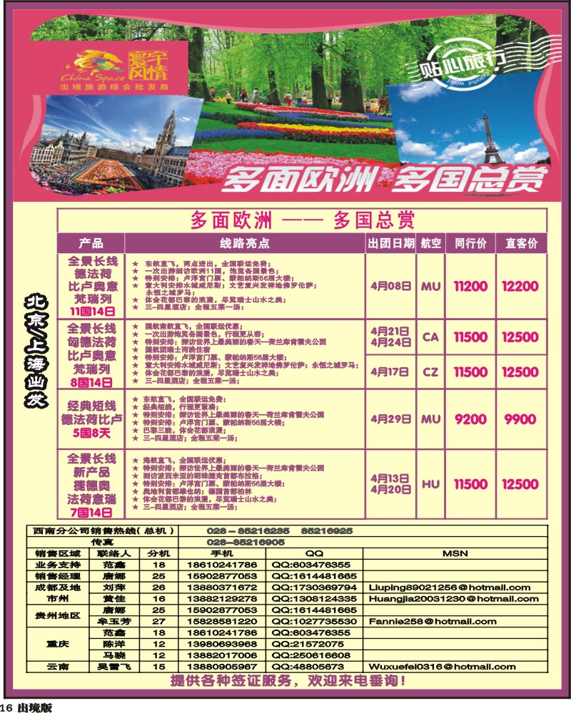 16 寰宇风情