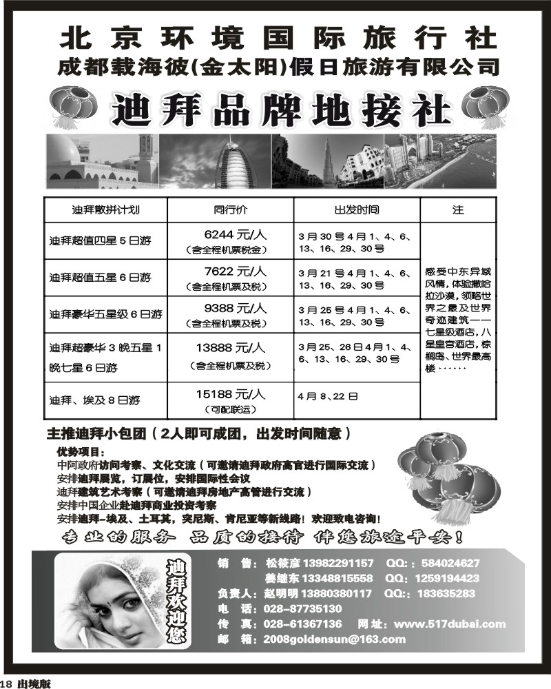 18  北京环境国际旅行社