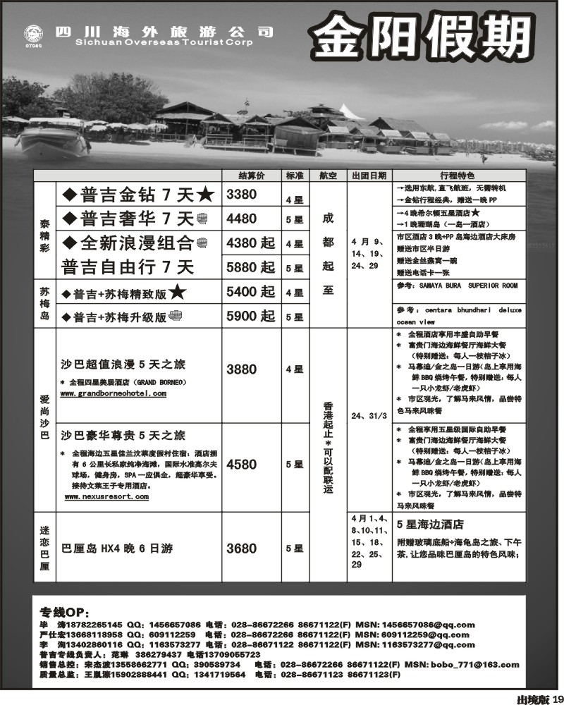 19 金阳假期
