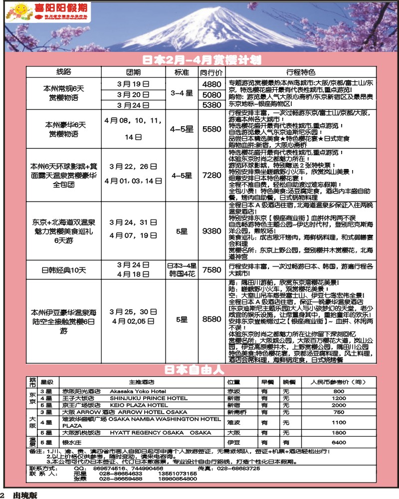 2   喜阳阳