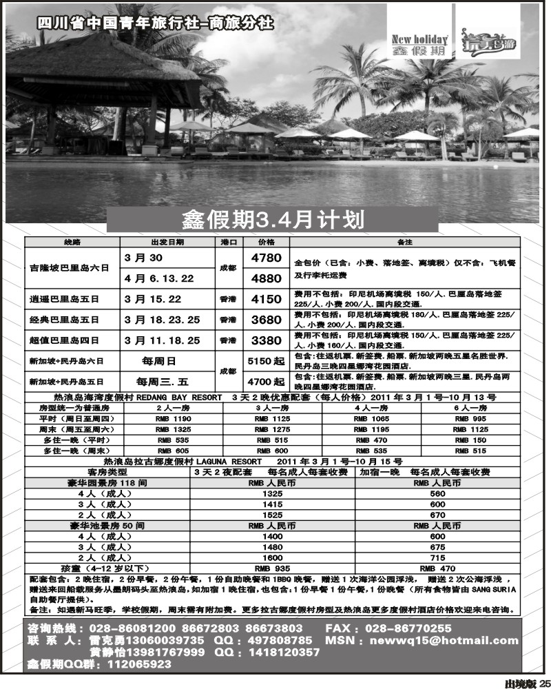 25 省青旅-鑫假期