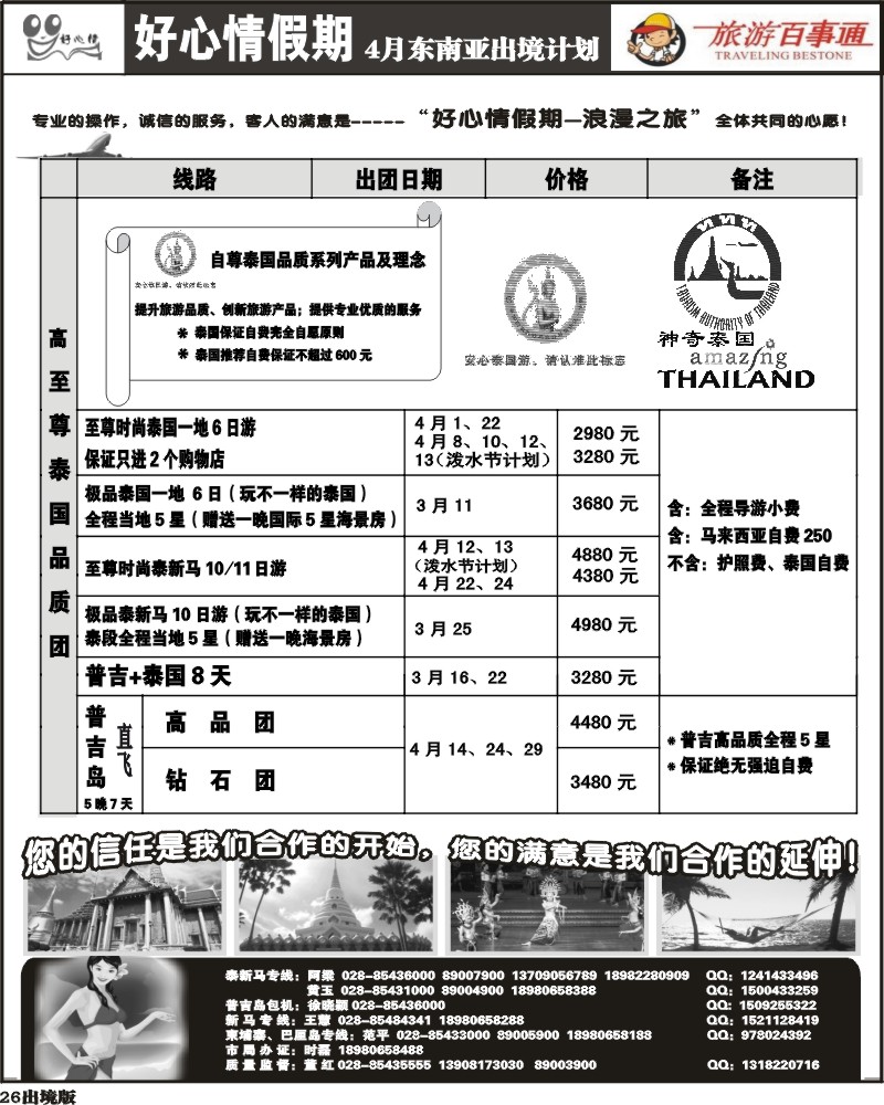26  好心情假期