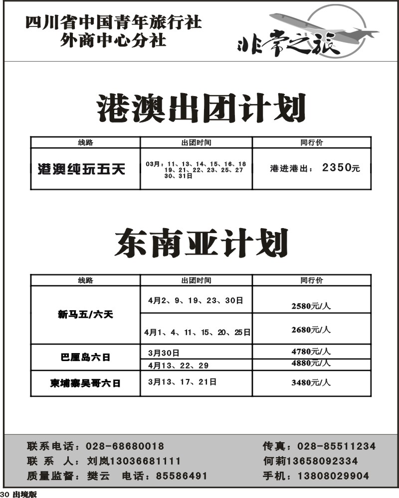 30  省青旅-家乐假期-