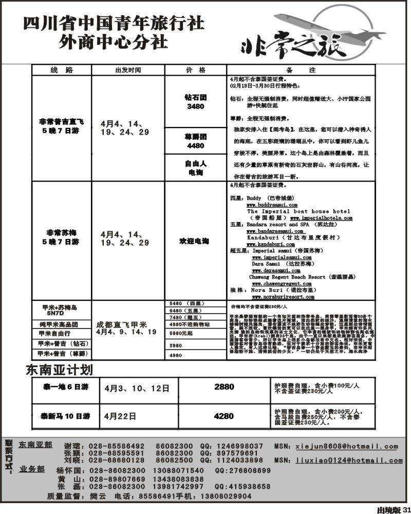 31  省青旅-家乐假期-