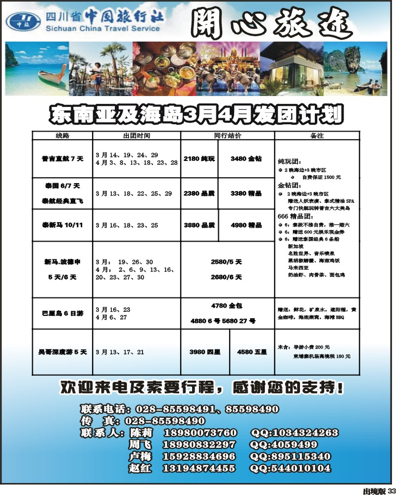 33   省青旅-开心旅途-东南亚海岛