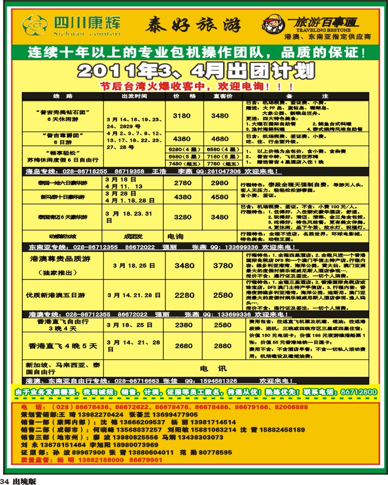 34 泰好旅游 港澳