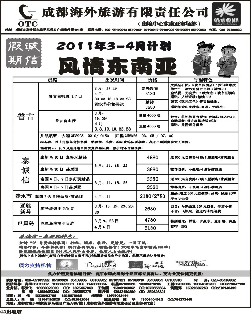 42 诚信假期   出境计划