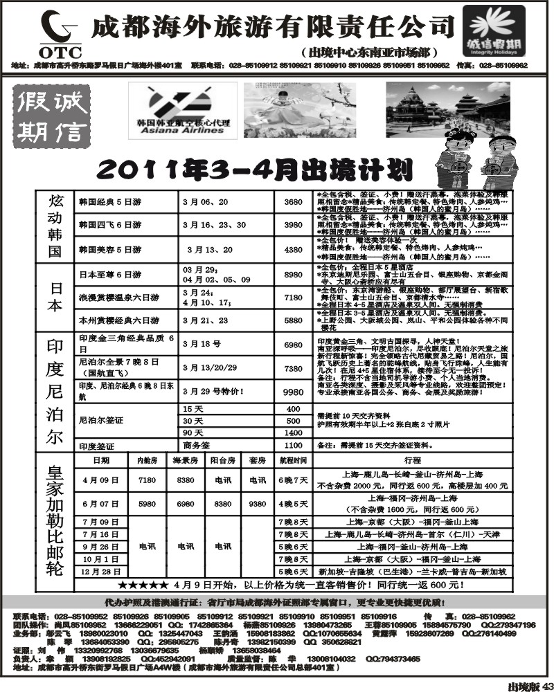 43  诚信假期   出境计划