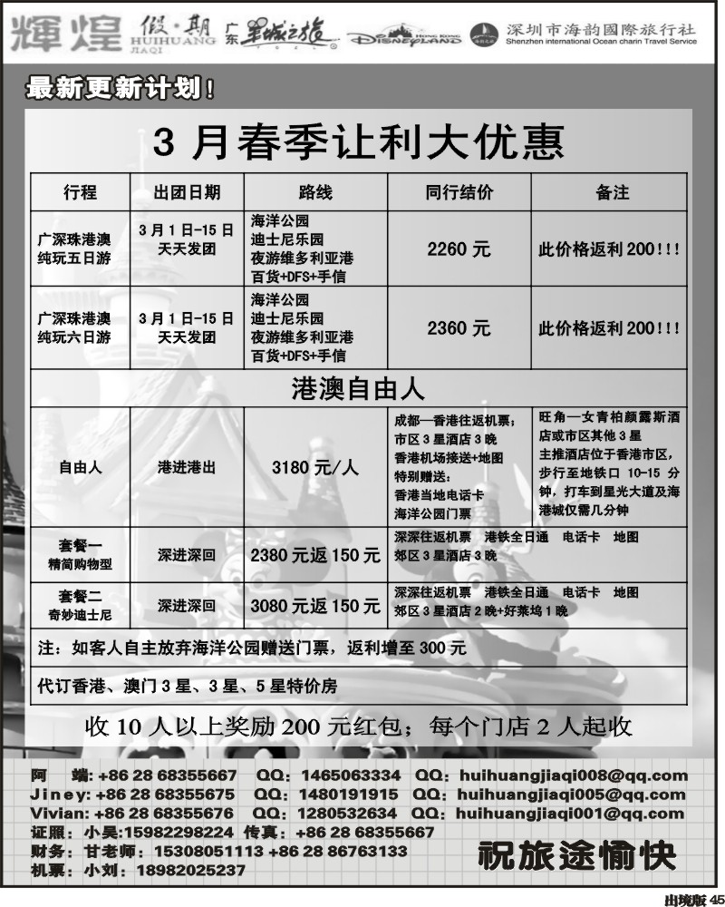 45成都海外-辉煌假期-港澳专线