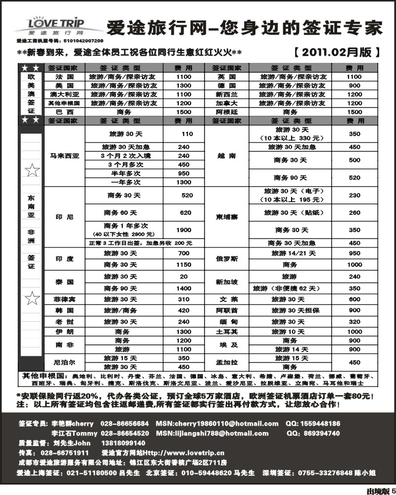 5   爱途签证