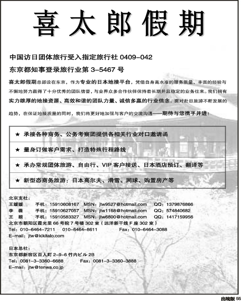 55 株式会社天和观光广告版