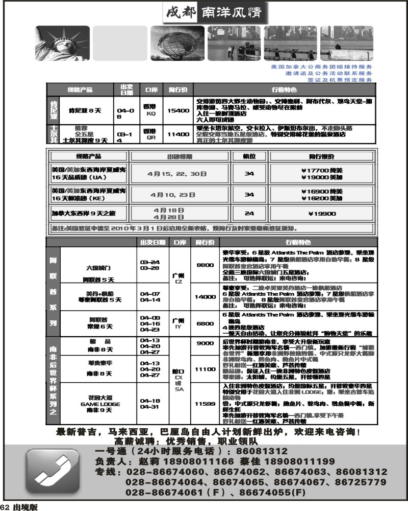 62 南洋风情-美国南非