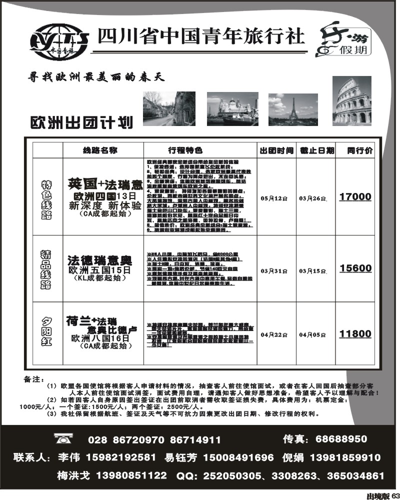 63   四川青旅-乐游假期