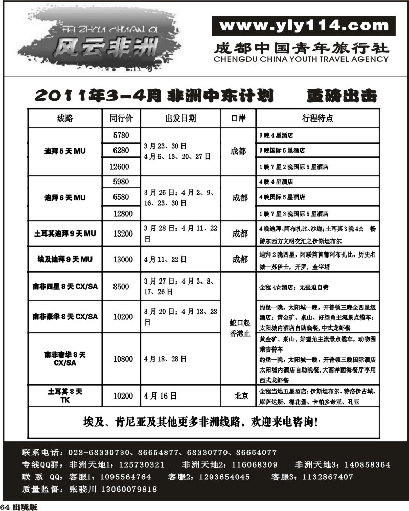 64  市青旅-七彩澳新-澳新