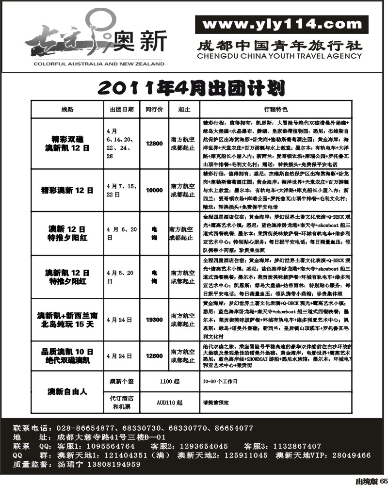 65  市青旅-七彩澳新-澳新