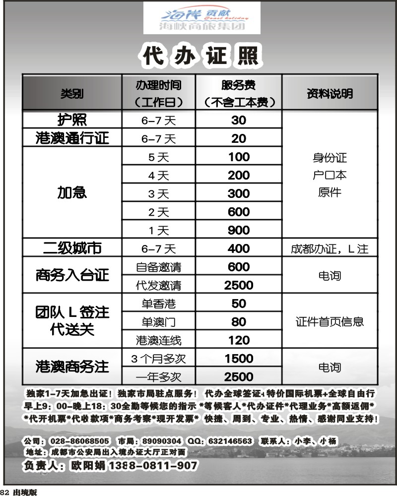 82 黑白 海峡商旅集团-代办照片