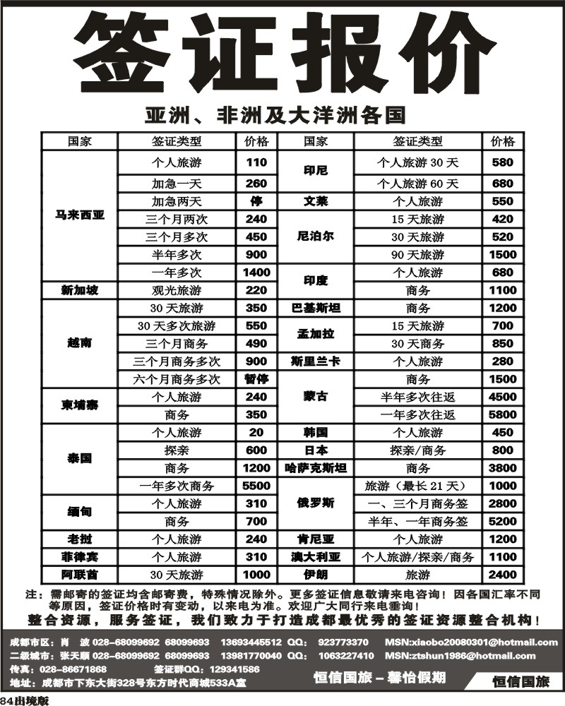 84   恒信国旅-签证