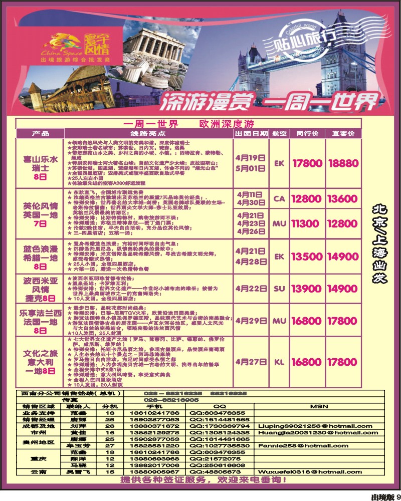 9 寰宇风情