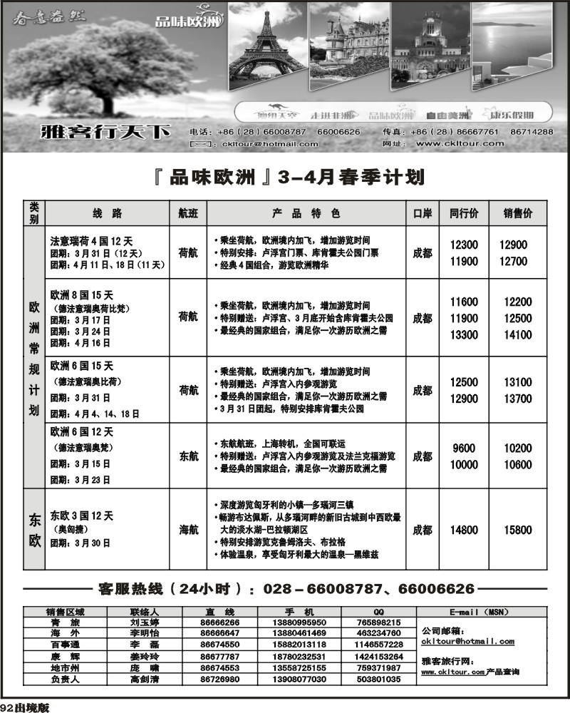 92 雅客行-常规·欧洲