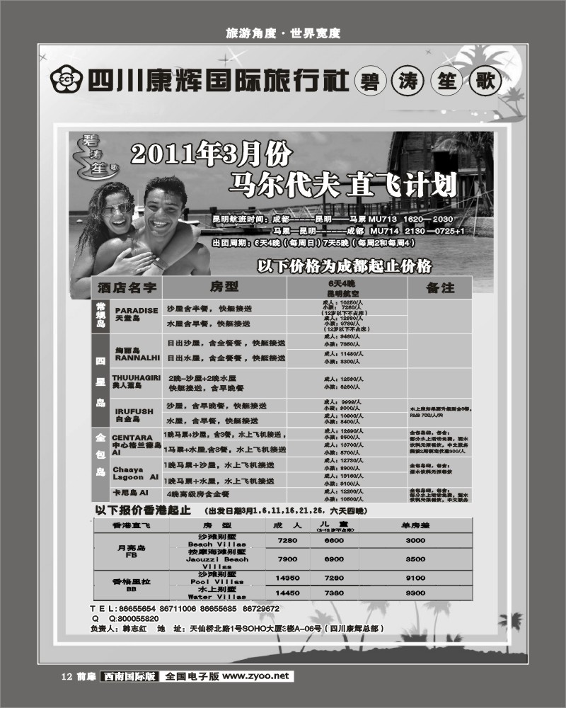 前扉12  碧涛笙歌