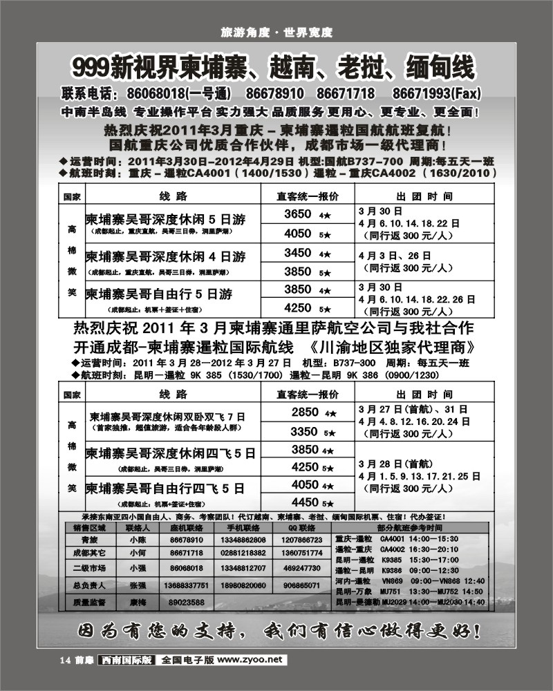 前扉14 999新视界-越柬老缅线