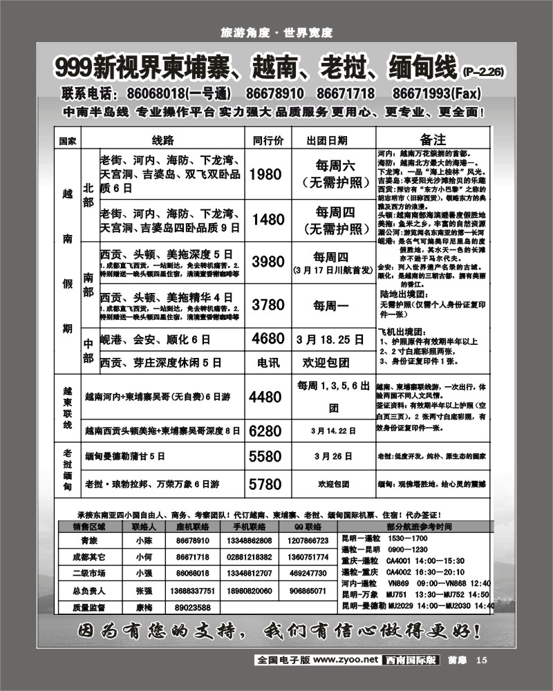 前扉15  999新视界-越柬老缅线