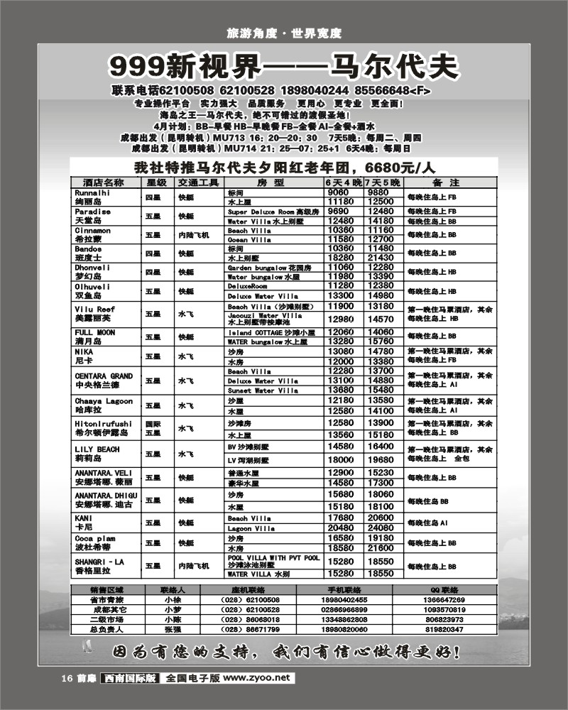 前扉16   999新视界-马尔代夫