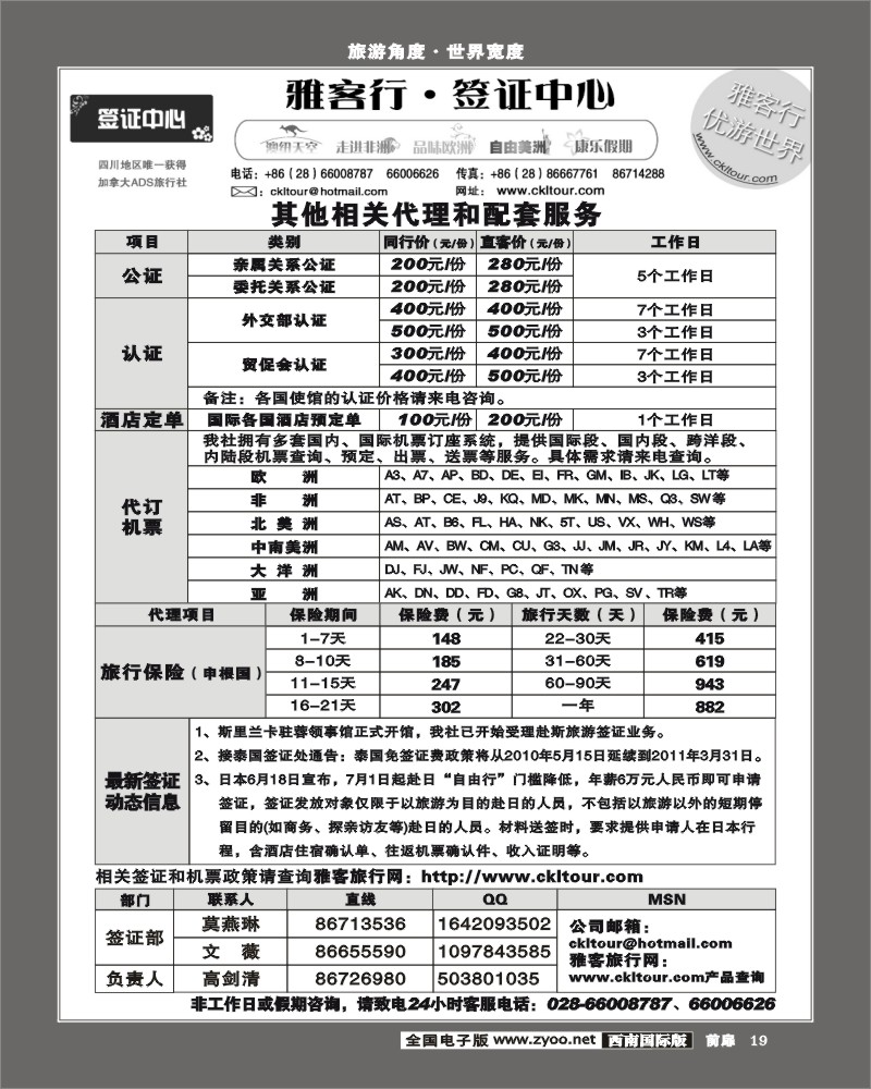 前扉19  雅客签