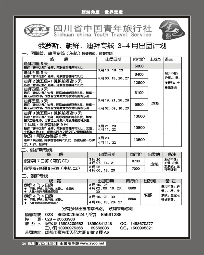 前扉20省青旅-金色假期-俄罗斯菲律宾专线