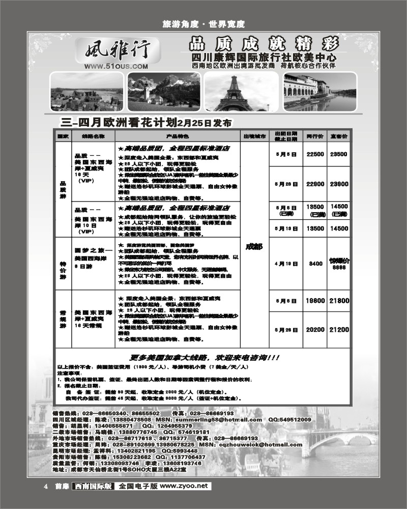 前扉4  风雅行