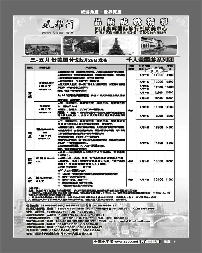 前扉5  风雅行