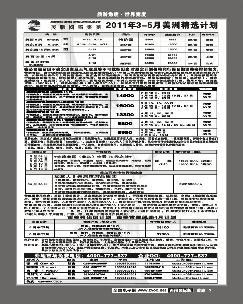 前扉7  美联国际