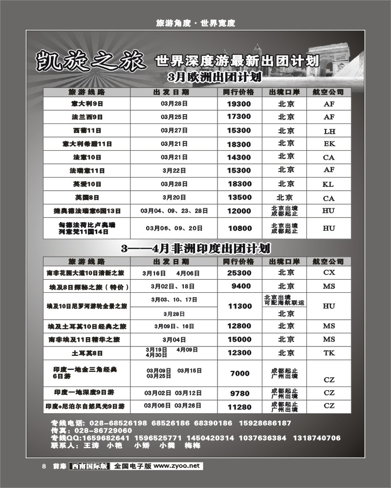 前扉8   北欧俄罗斯风情