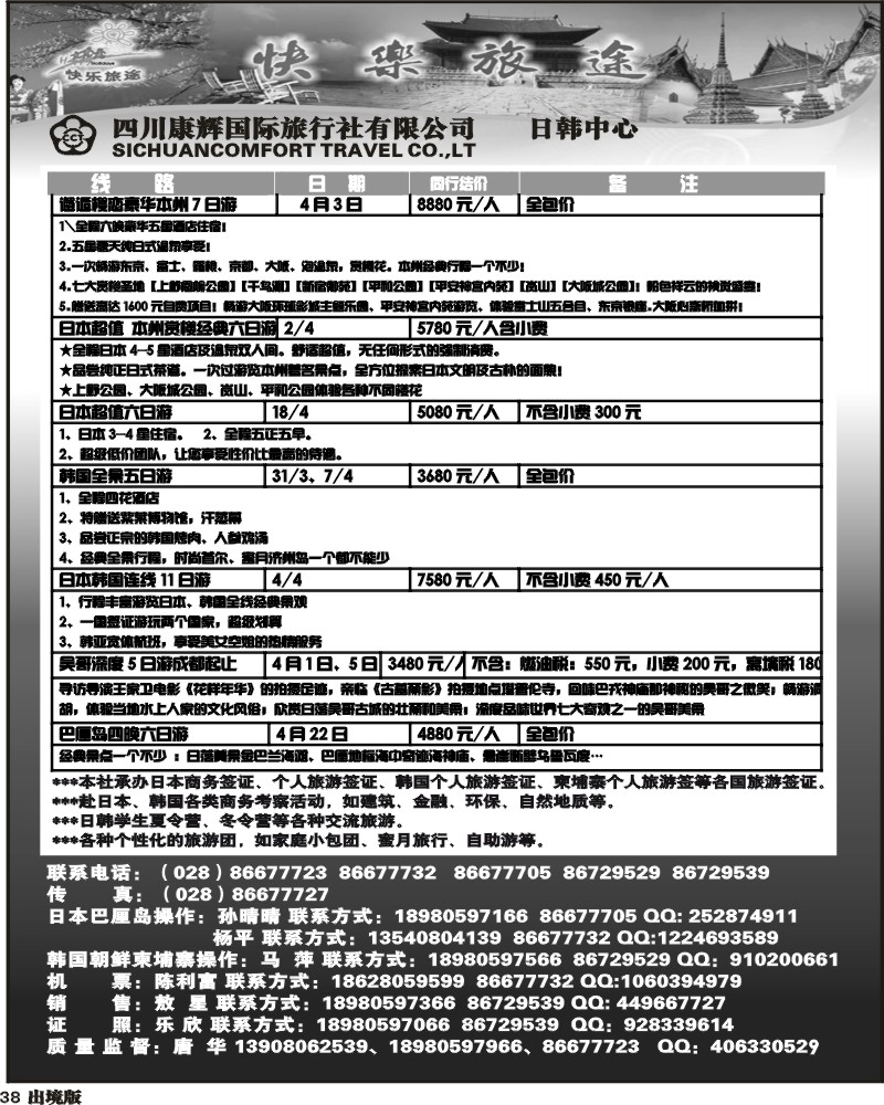 38 康辉日韩中心