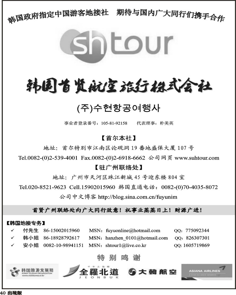 40 专业韩国地接社—首贤国际旅行社