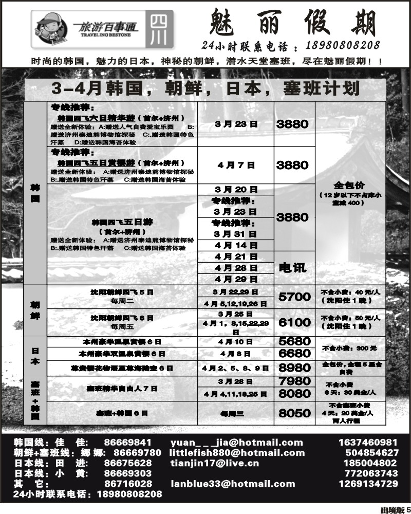 5 旅游百事通-魅丽假期