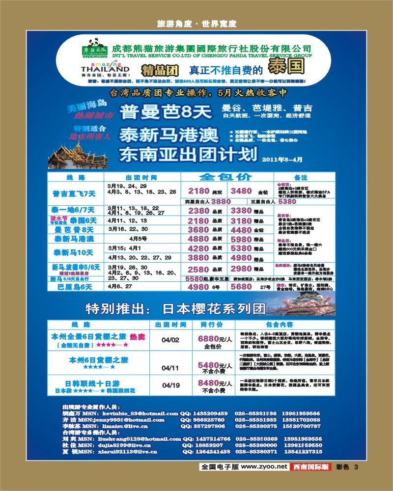彩3   熊猫国旅 出境计划
