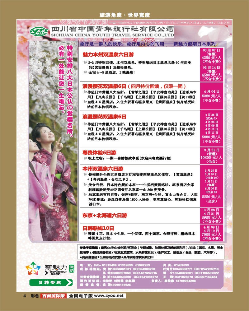 彩4   日本新魅力